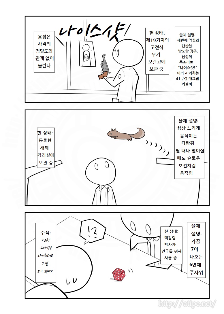 SCP 간단 소개 망가 - 변칙 개체 기록 편_3.jpg