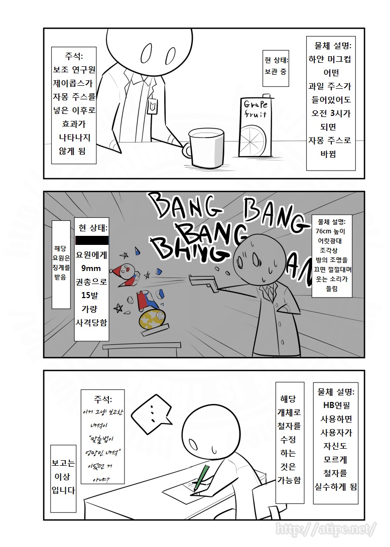 SCP 간단 소개 망가 - 변칙 개체 기록 편_4.jpg
