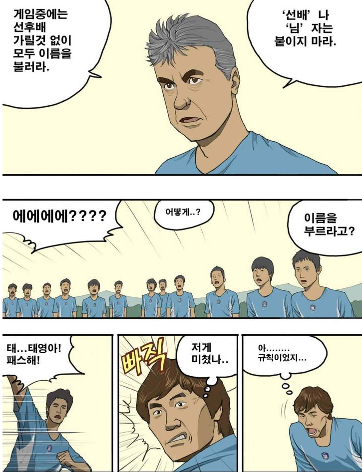 히딩크 감독이 뜯어 고친것_2.png