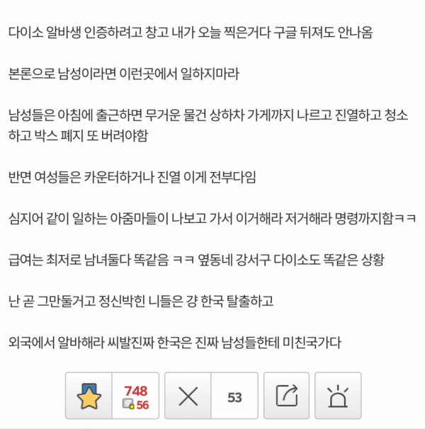 다이소 알바 후기 ㄷㄷ_1.png