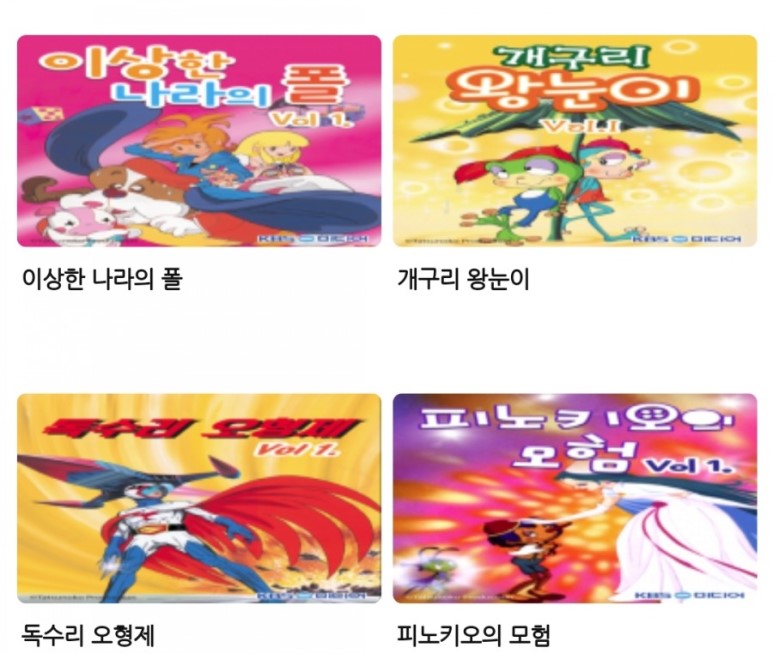 KBS 80~90년대 애니들 더빙판 VOD 서비스 시작_1.jpg