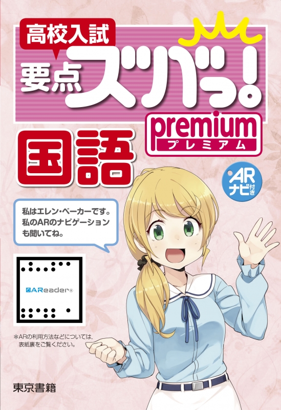 엘렌 베이커 표지, 고교 입시요점_1.jpg