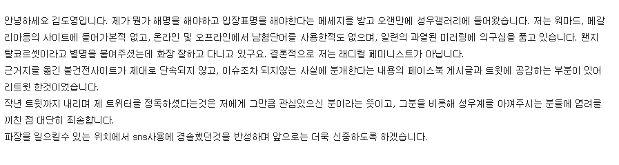 성우 김도영, 페미니즘 트위터 글에 대한 입장문 게재_1.png