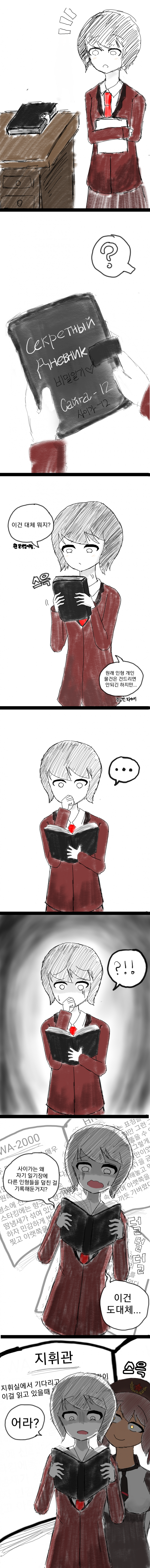 소전]사이가의 일기장_1.png