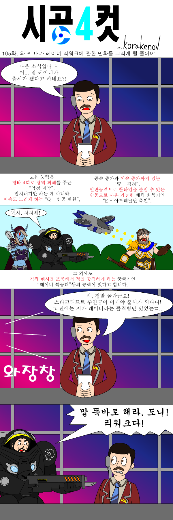 105화 - 와 씨 내가 레이너 리워크에 관한 만화를 그리게 될 줄이야.png