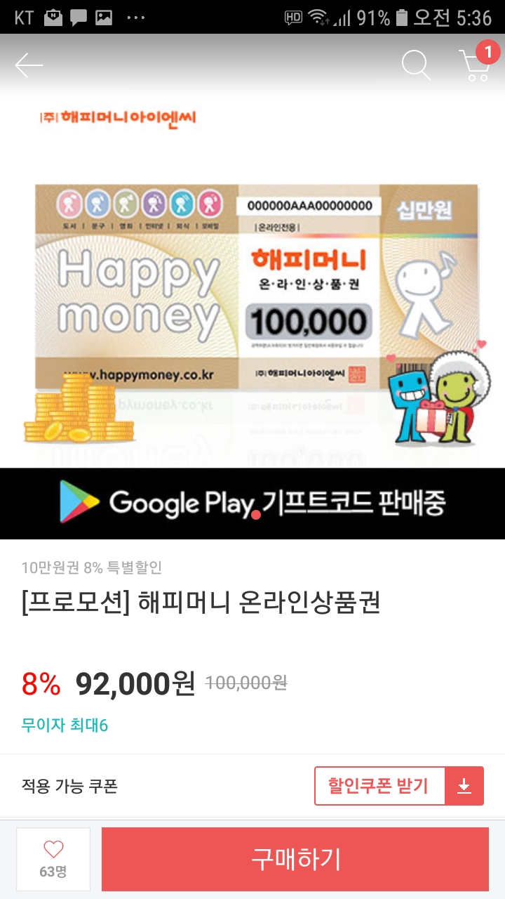 [위메프] 해피머니 91,000원 카드결제/핀발송_1.jpg