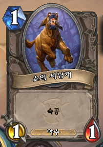 사냥개.png