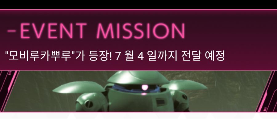 (뉴건브) 모모카풀 배포미션이 오늘까진가 보내요_1.png