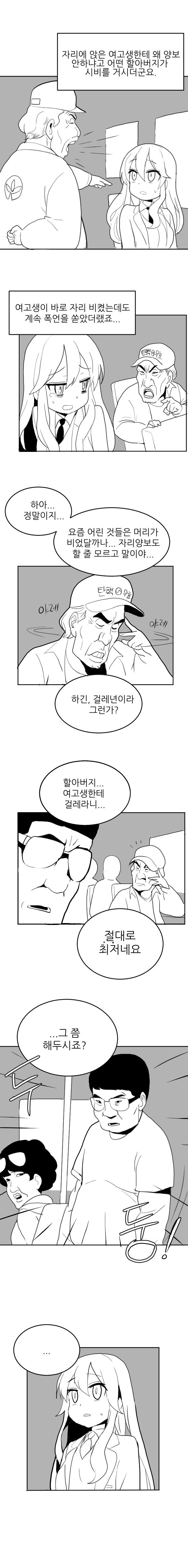 버스에서 여고생 구한 썰.manga_1.jpg