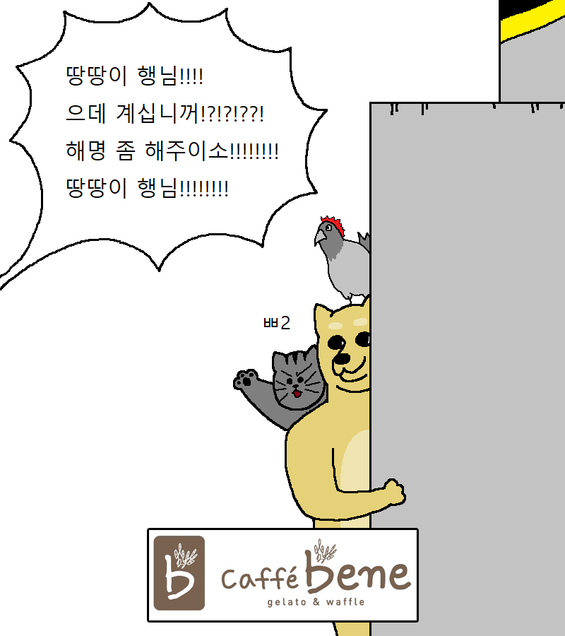 짐승친구들 26화 경상도 시골개가 서울 구경하러 온 만화