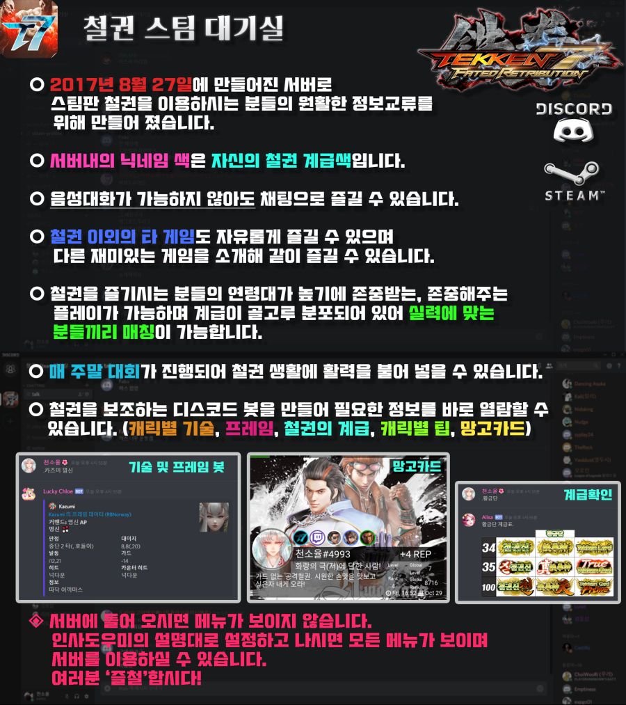 PC STEAM버전 철권유저 디스코드 커뮤니티
