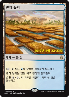 관개 농지 (Prerelease).jpg