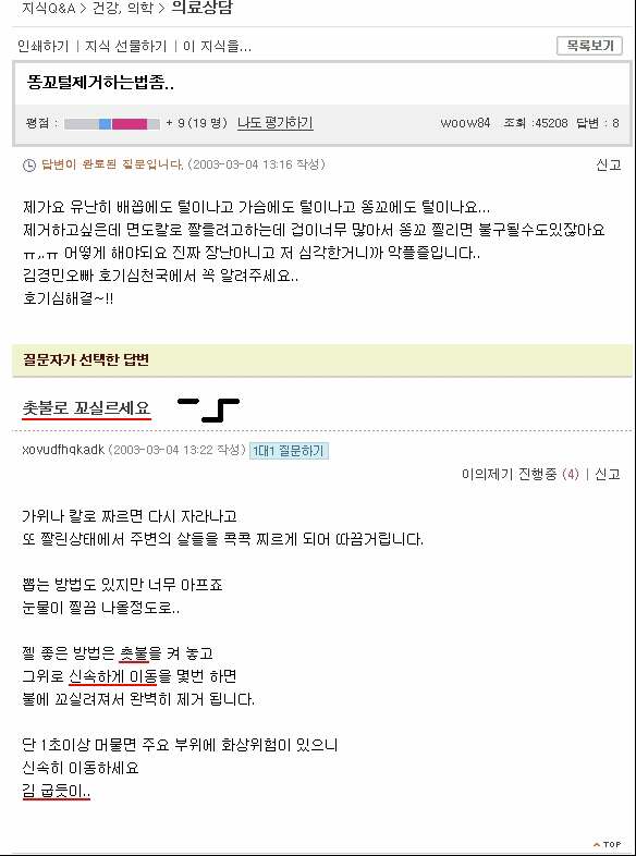똥꼬털 제거하는 방법_1.jpg