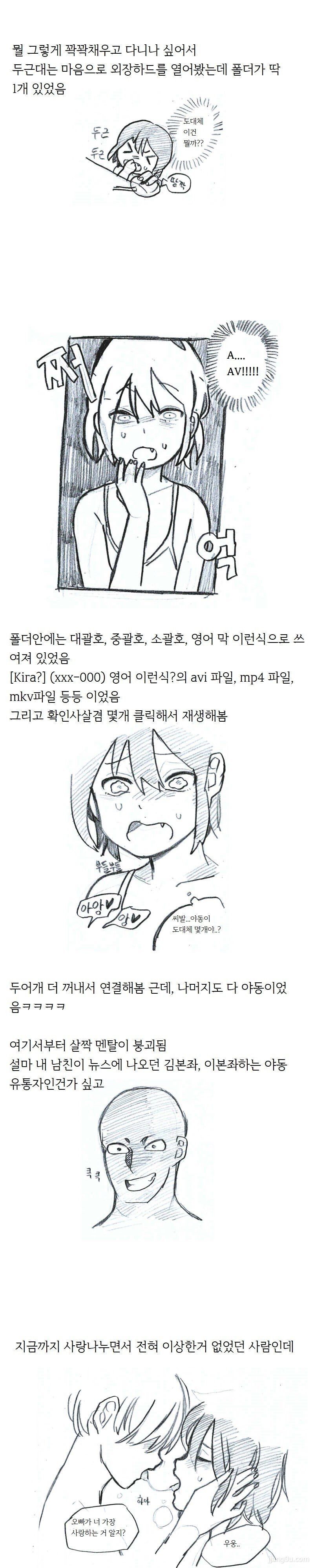 야동수집이 취미인 남자친구 Manhwa._4.jpg