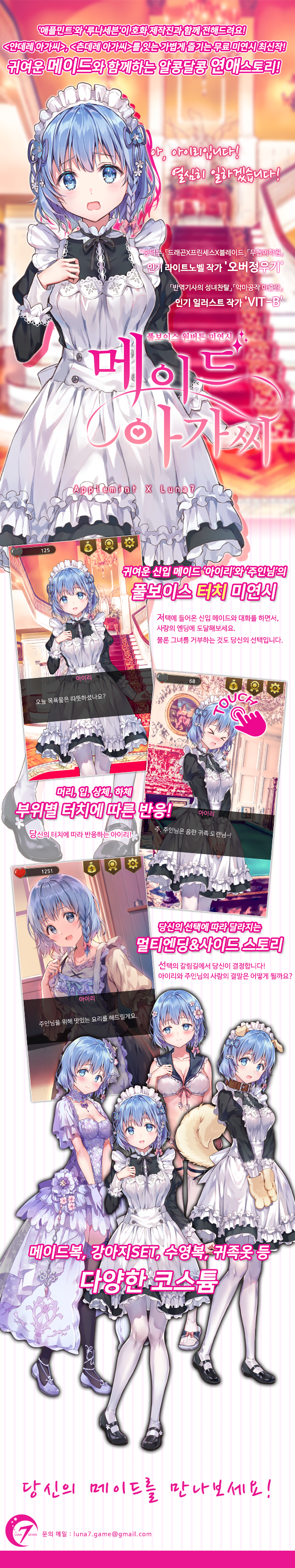 루나세븐 & 애플민트 신작 미연시 '메이드 아가씨'_1.png