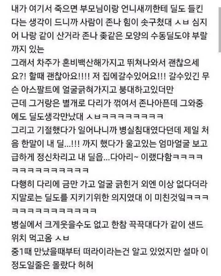 교통사고 당한 여자의 놀라운 의지력_2.jpg