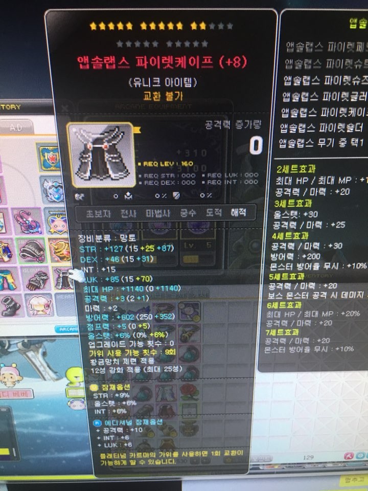 레드서버 앱솔망토 18억인데 괜찮나요 ?_1.jpg