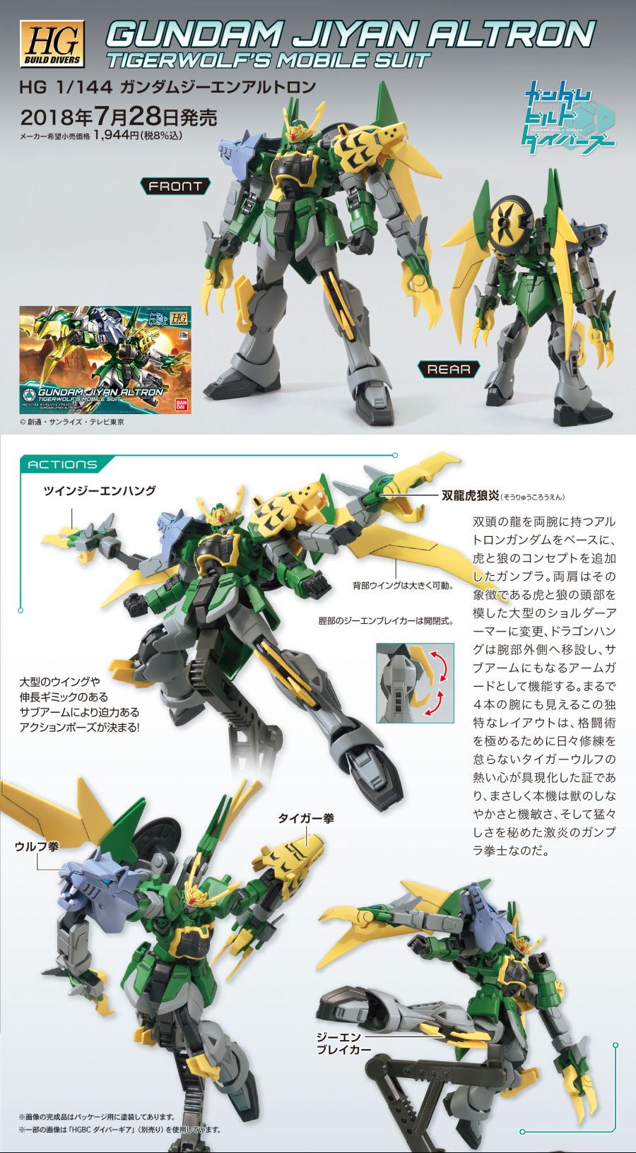 HGBD 1144 건담 지옌 알트론 특설 페이지