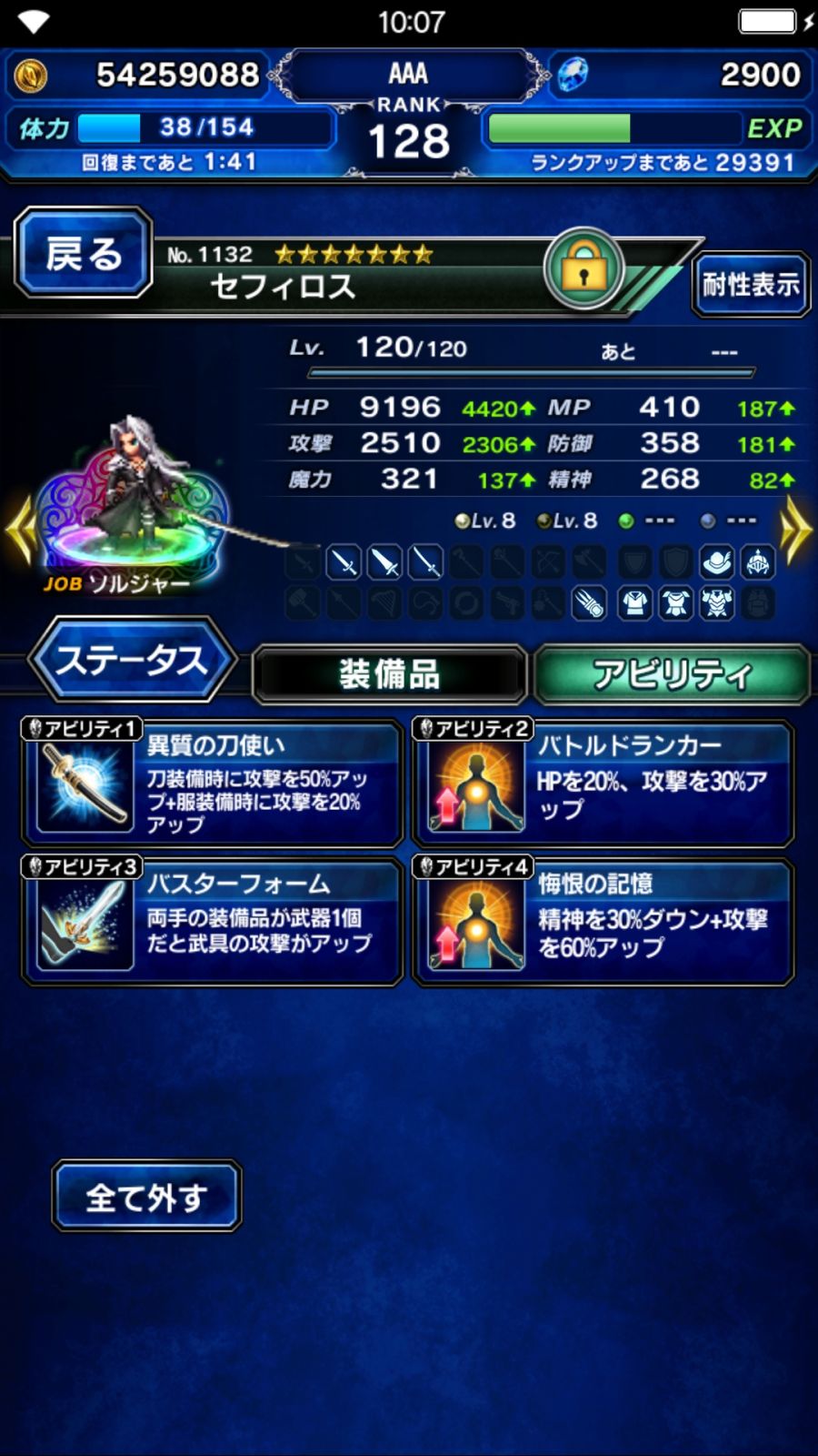 Screenshot_20180712-100743_FF EXVIUS.jpg