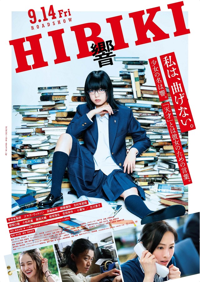 hibiki_poster_fixw_640_hq.jpg