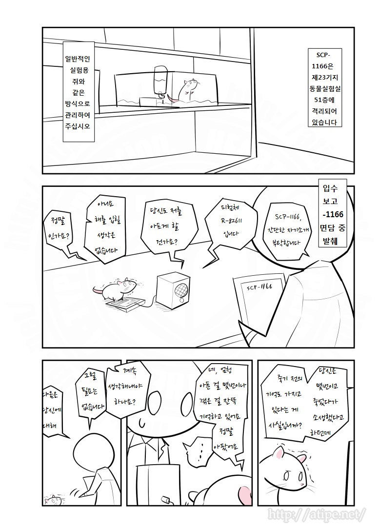SCP 간단 소개 망가 - SCP-1166 편_3.jpg