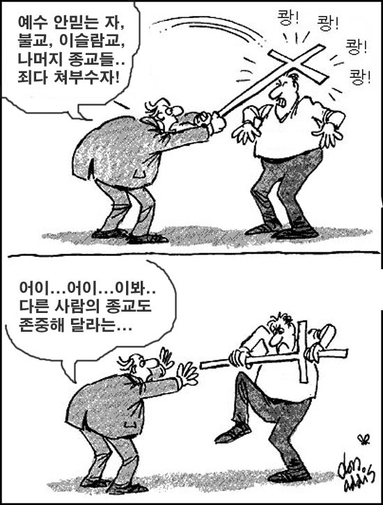 유게에서 그 종교가 까이는 이유.manhwa_1.jpeg