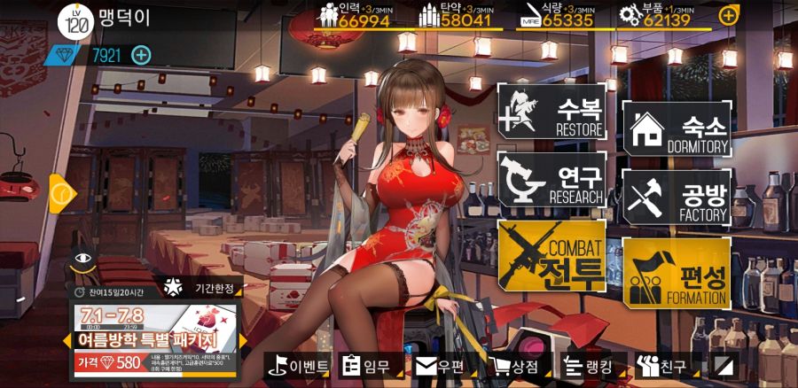 Screenshot_20180716-030627_소녀전선.jpg