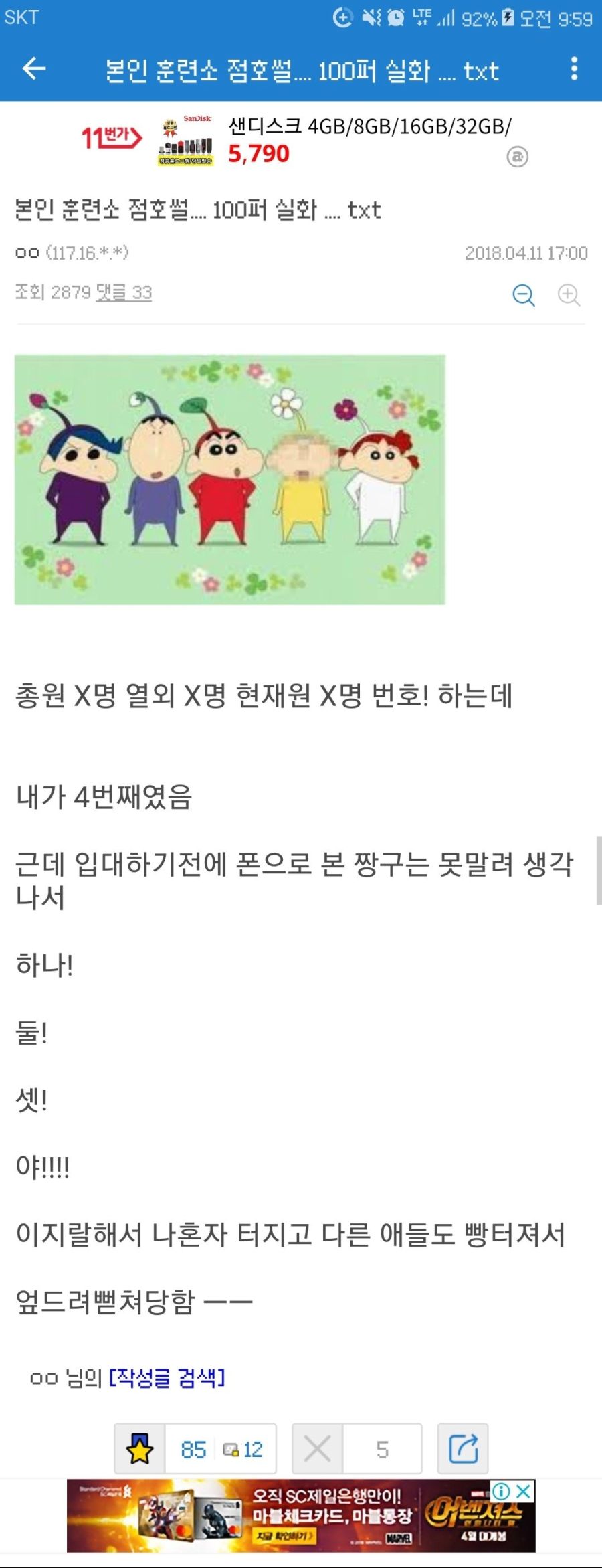 군대 점호 짱구빌런.mp4_1.jpeg