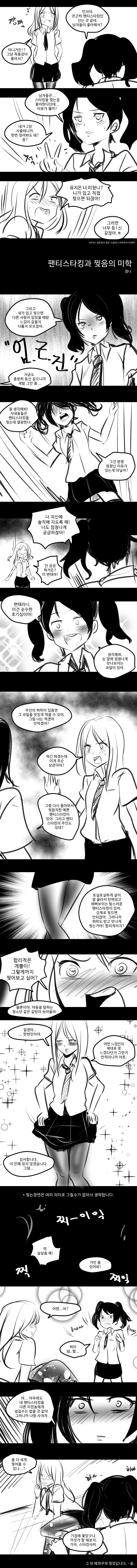 여자아이가 스타킹으로 레즈에 눈뜨는 만화_1.png