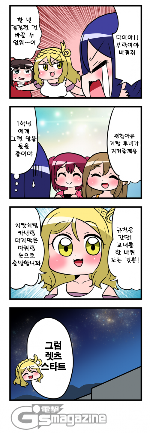 G's 매거진 나타 4컷 극장 5화-05.png