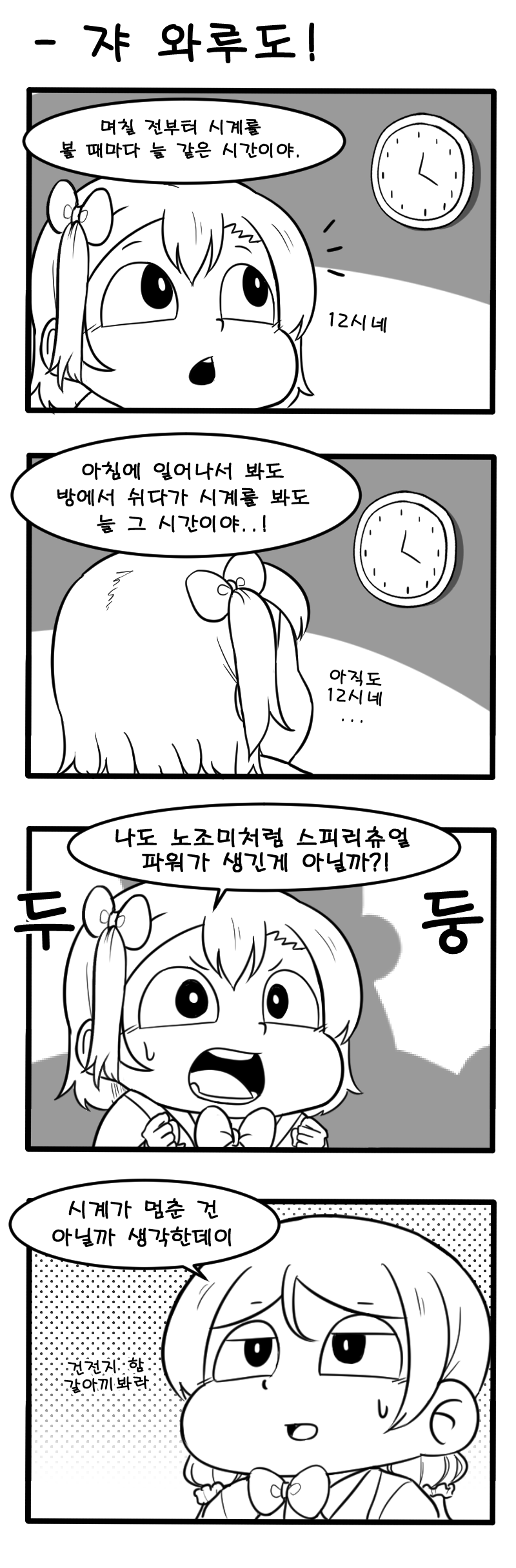 쟈 와루도!.png