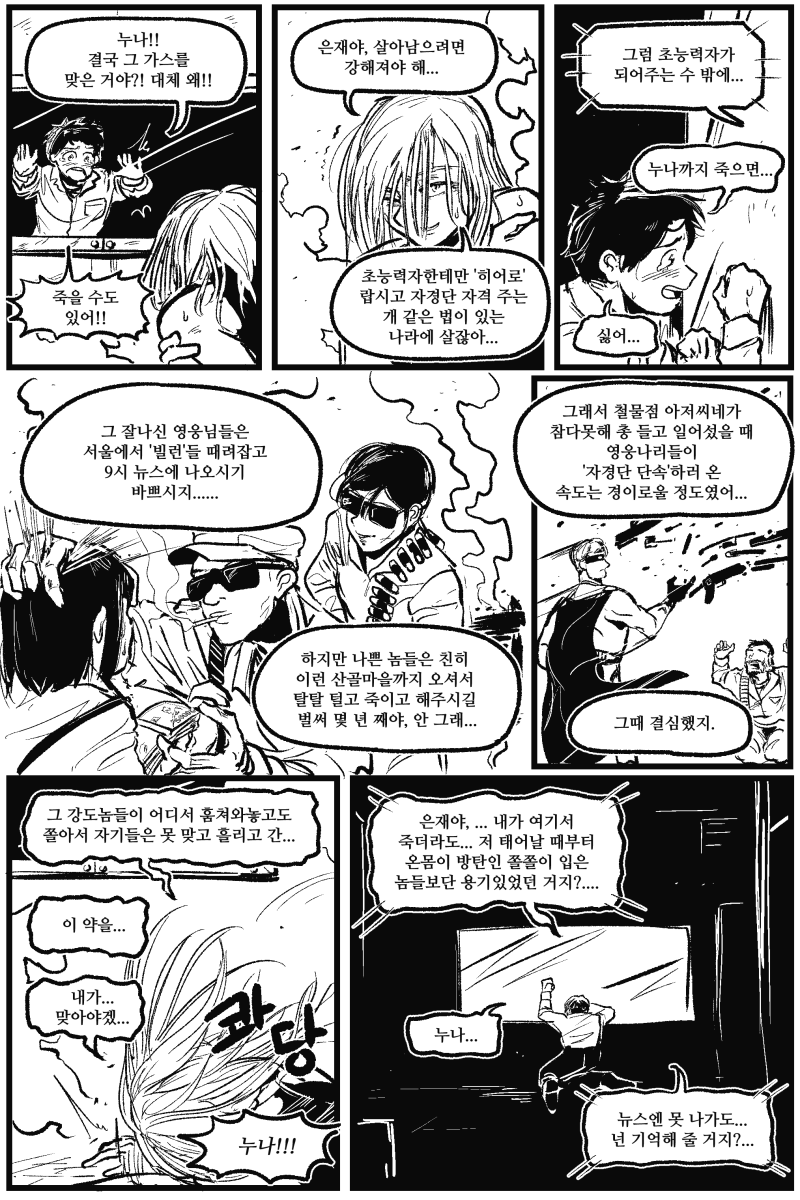 만화책 우주에서 인체실험은 하지말자 外_2.png