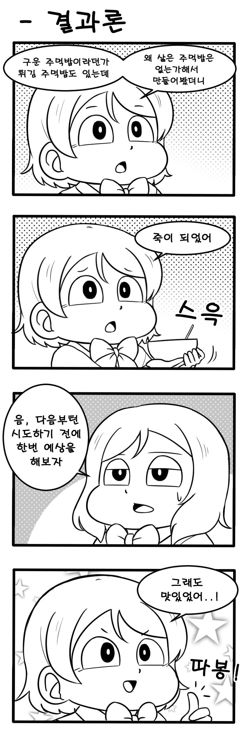 결과론.png