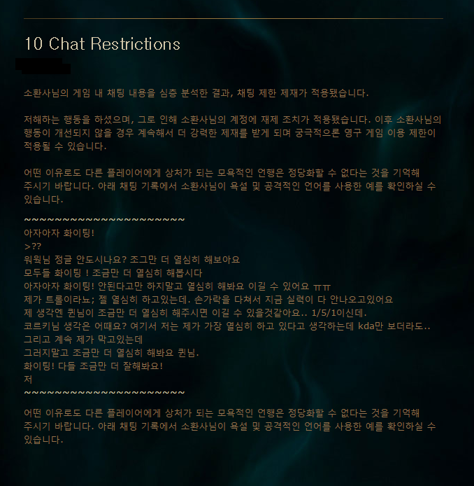 어떤 롤 유저의 정지사유_1.png