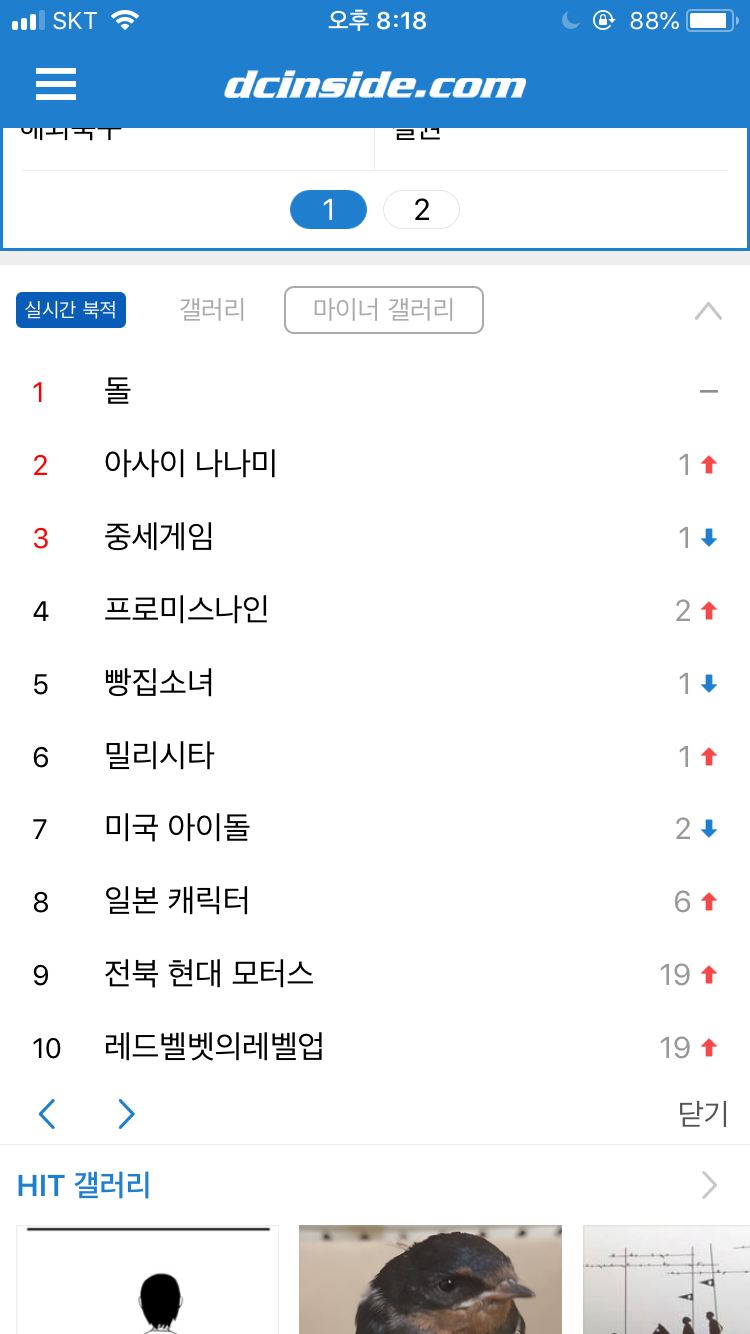 실시간 미처돌아가는 돌갤 상황JPG