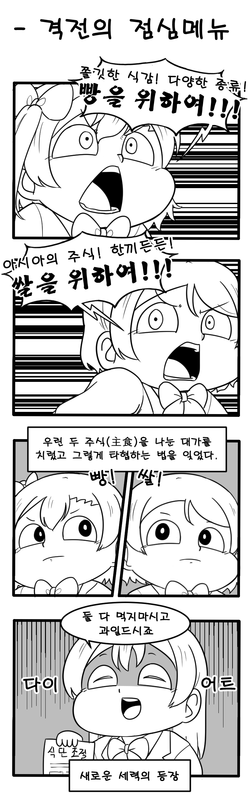 격전의 점심메뉴.png