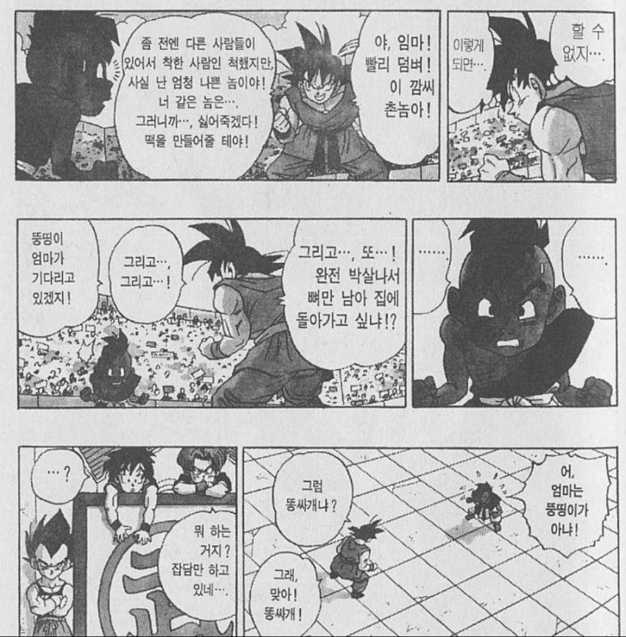 드래곤볼 손오공 부자의 극혐 인성_1.png