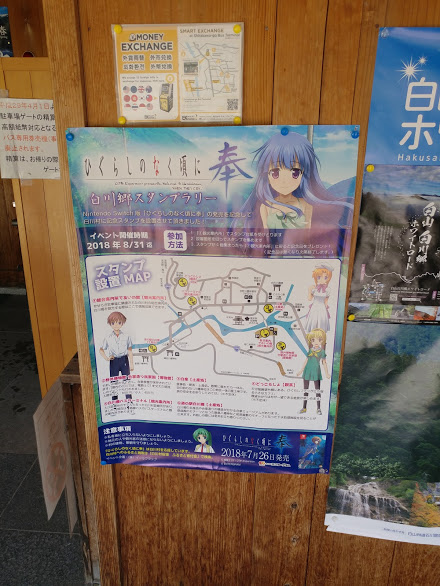 쓰르라미 울 적에 봉 발매기념 시라카와고 스탬프랠리 진행중_1.jpg