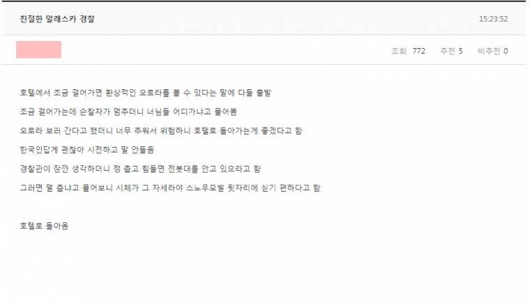 친절한 알래스카 경찰_1.jpg