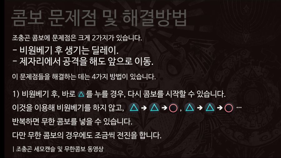 조충곤가이드 - 부제 '조충곤만 2600판한 유저가 작성한 팁과 가이드'_7.png
