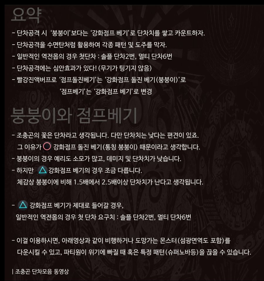 조충곤가이드 - 부제 '조충곤만 2600판한 유저가 작성한 팁과 가이드'_11.png