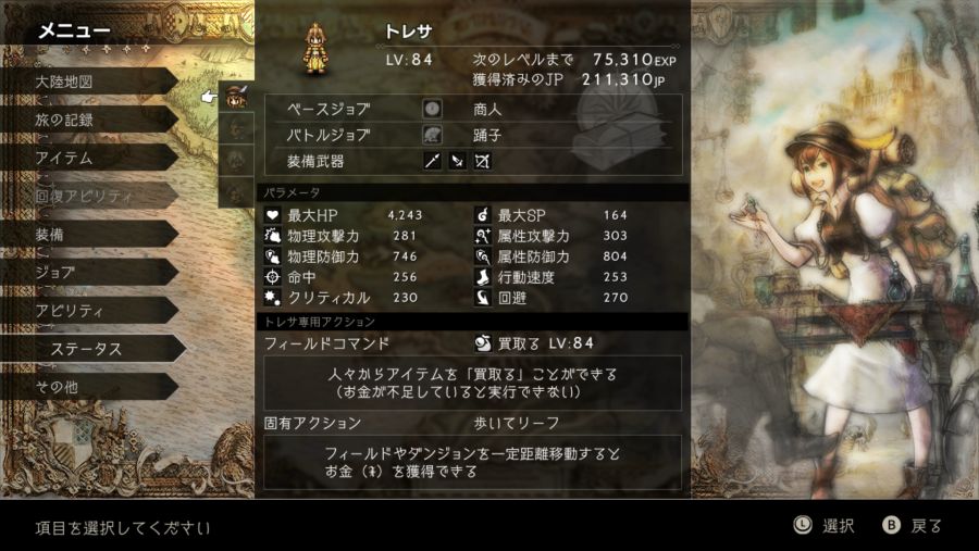 [팁] 50시간 넘게 하고 끄적이는 옥토패스 트러블러 간단팁_7.png