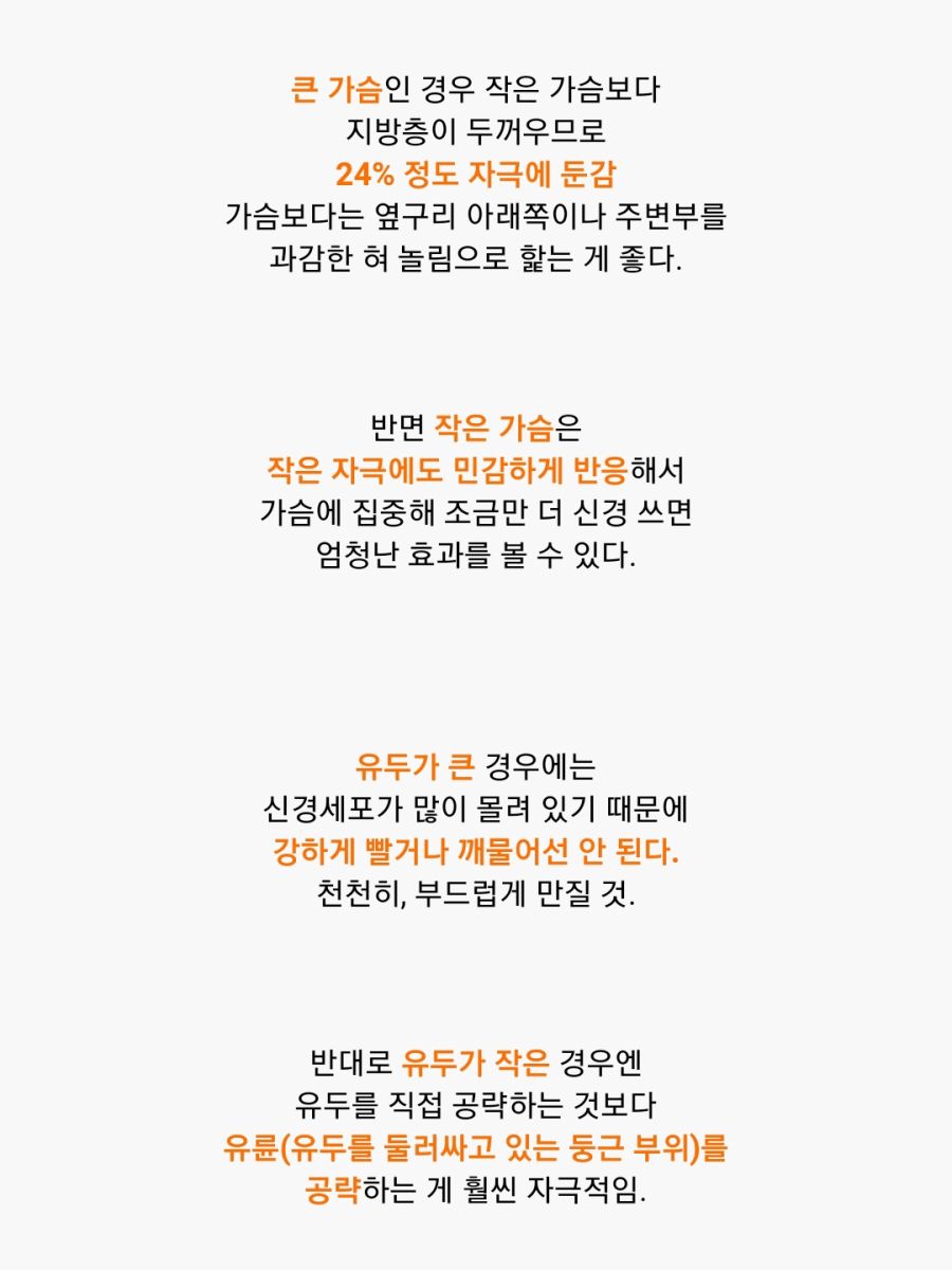 사이즈에 따른 가슴애무법.tip_2.jpg
