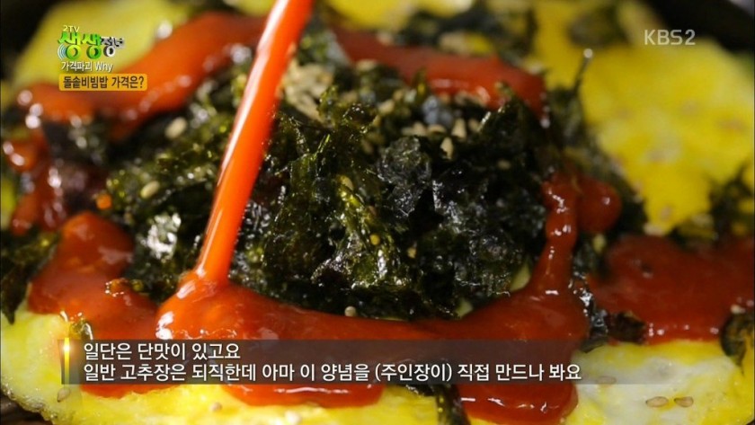 전문가도 놀란 돌솥비빔밥 가격_9.jpg