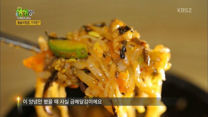 전문가도 놀란 돌솥비빔밥 가격_12.jpg