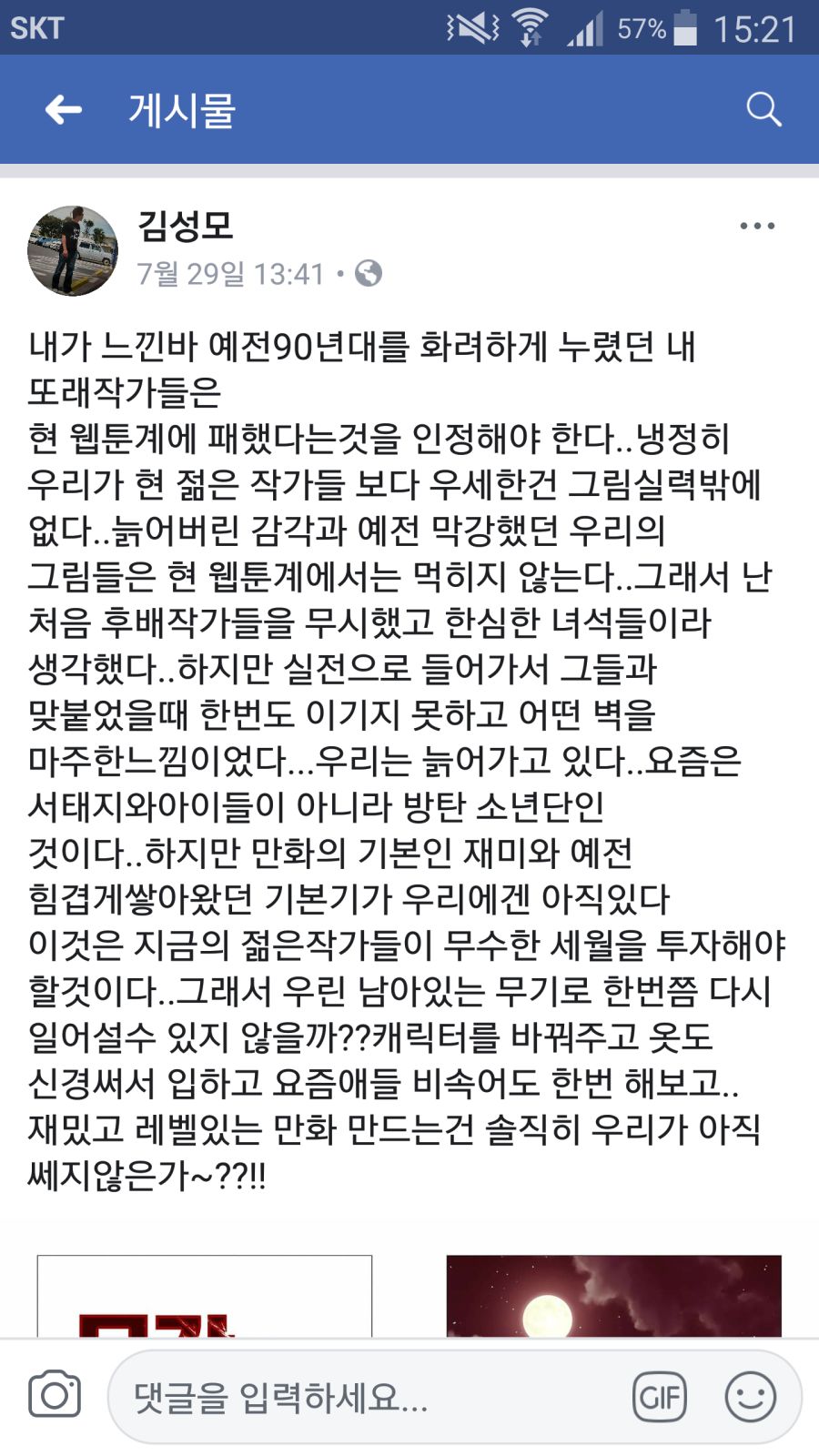 럭키짱 이후로 바뀌어버린 김성모 작가 근황 .jpg_1.png