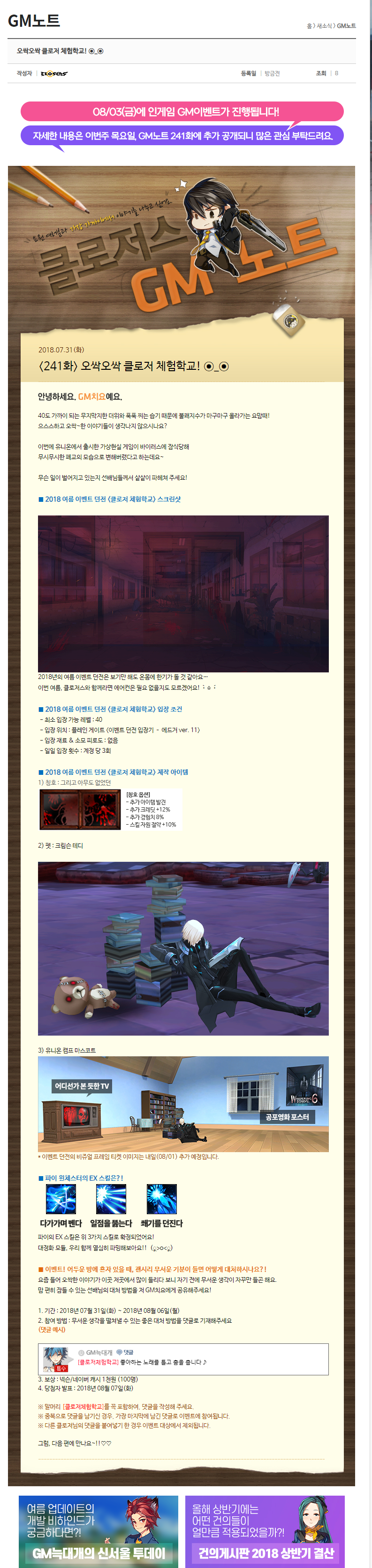 GM노트) 오싹오싹 클로저 체험학교! ◉_◉_1.png