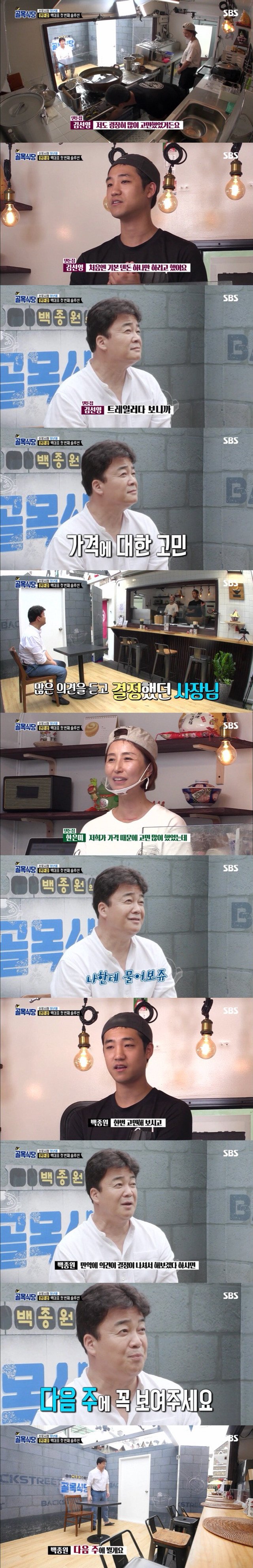 백종원에게 칭찬받고 솔루션받는 텐동집.jpg_3.jpeg