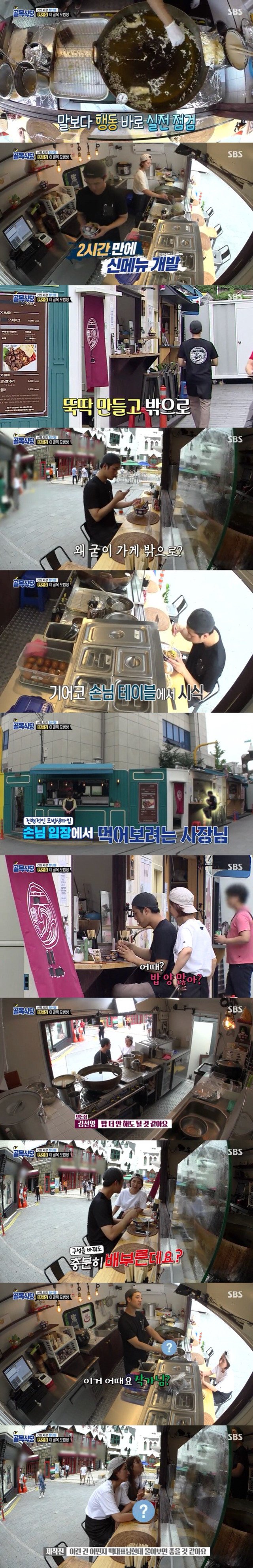 백종원에게 칭찬받고 솔루션받는 텐동집.jpg_5.jpeg