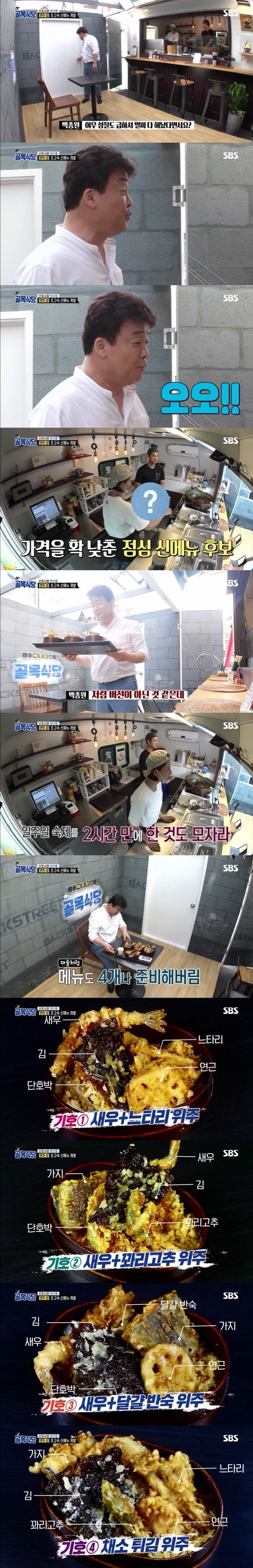 백종원에게 칭찬받고 솔루션받는 텐동집.jpg_7.jpeg